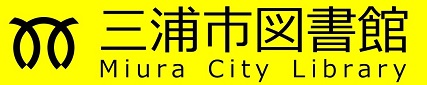 三浦市図書館　ロゴ